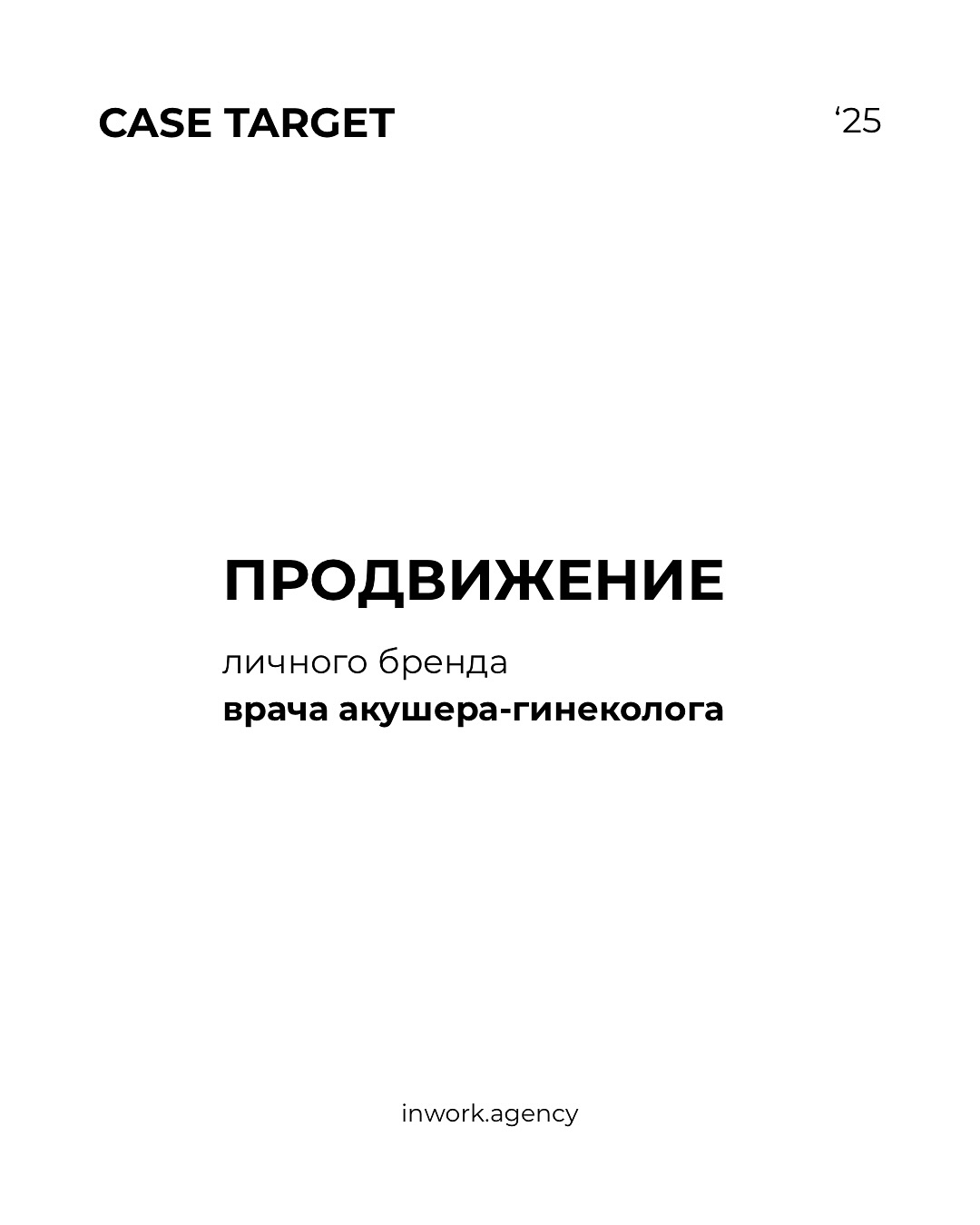 Врач акушер-гинеколог